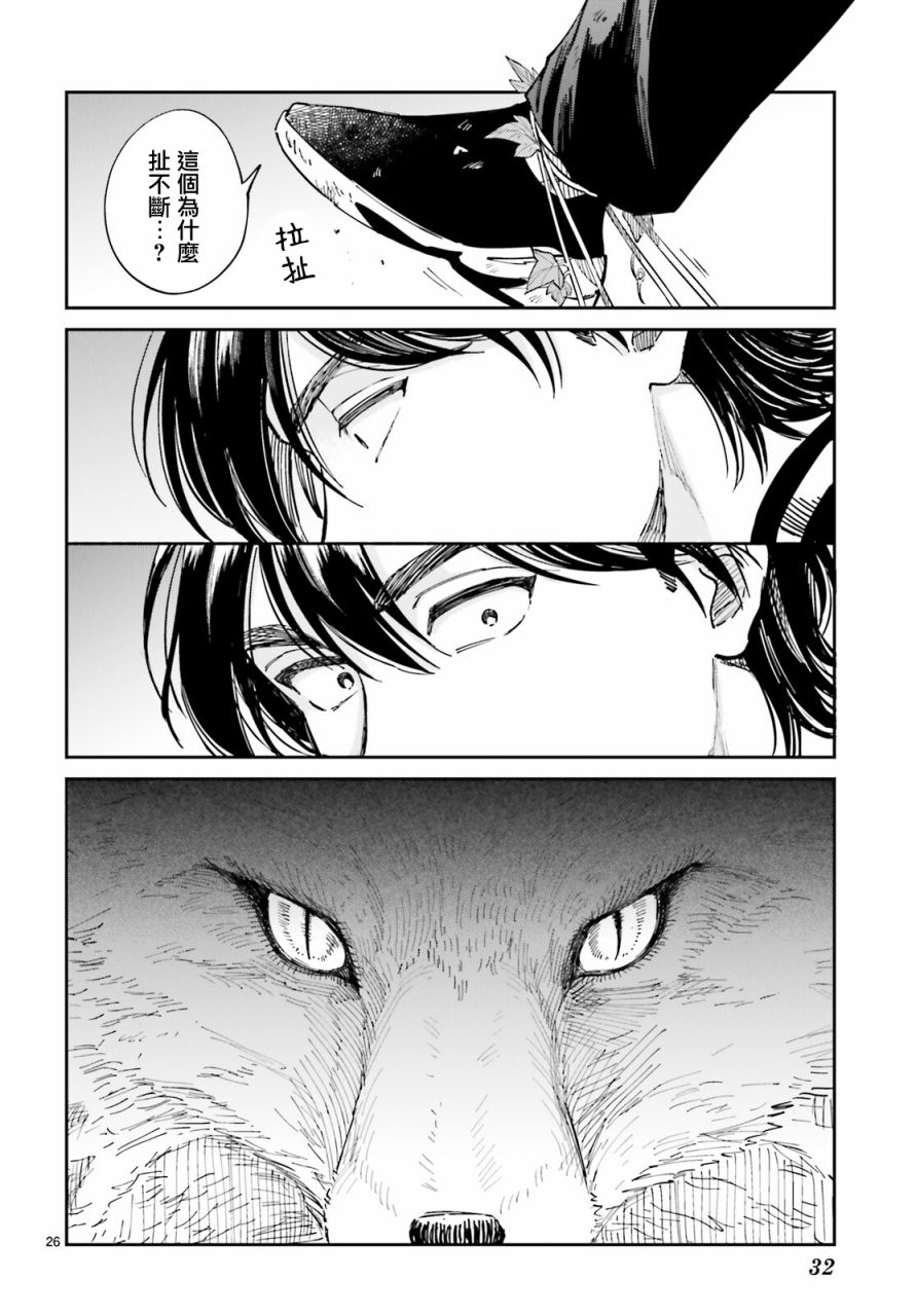 《八王子名产 天狗之恋》漫画最新章节第1话 高尾山与天狗之恋免费下拉式在线观看章节第【28】张图片