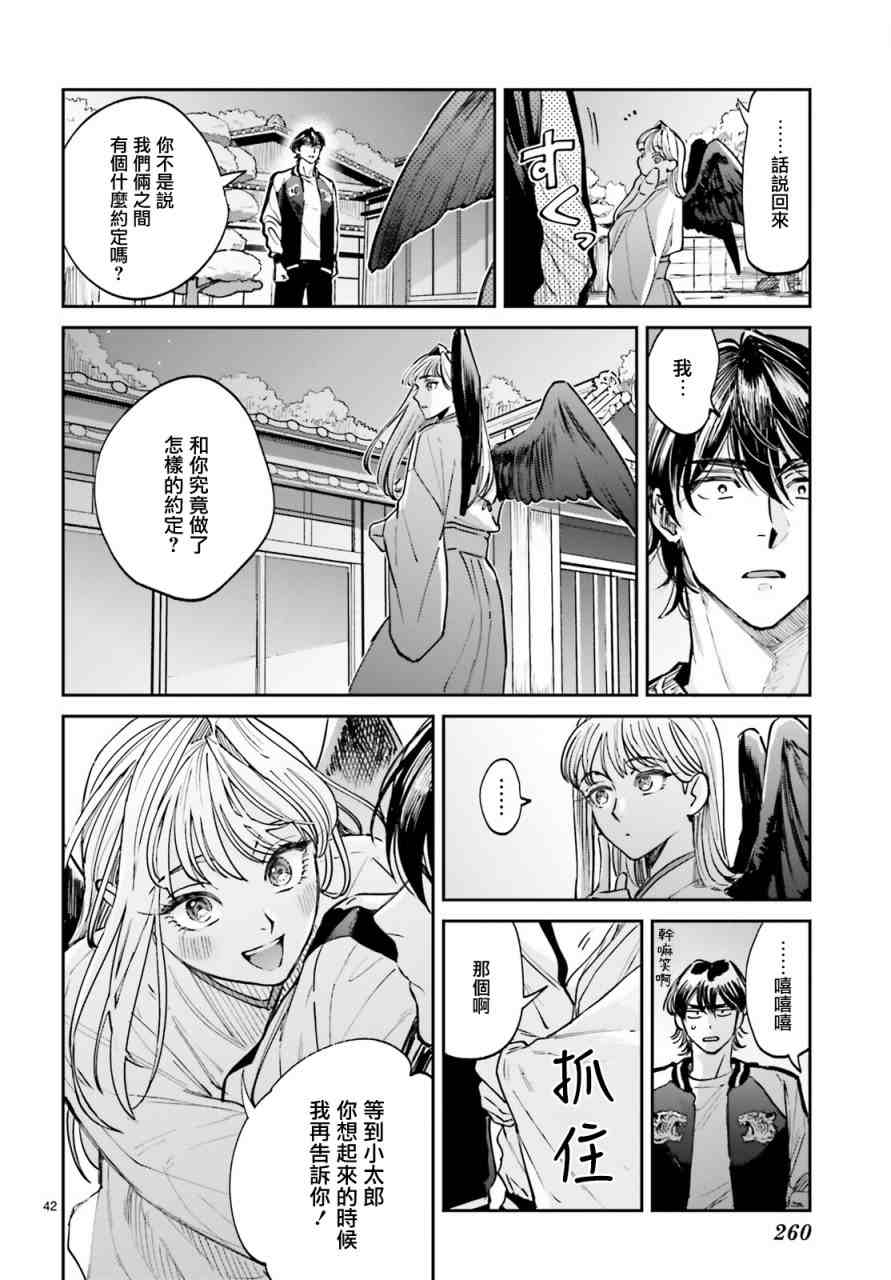 《八王子名产 天狗之恋》漫画最新章节第2话 高尾山与天狗的规矩免费下拉式在线观看章节第【42】张图片