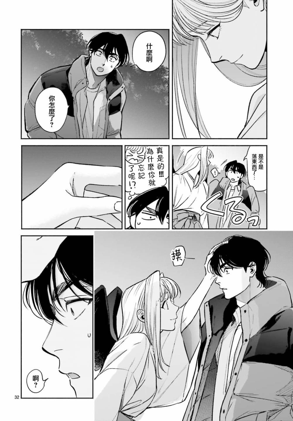 《八王子名产 天狗之恋》漫画最新章节第8话 爱宕山的一郎太袭来！免费下拉式在线观看章节第【32】张图片