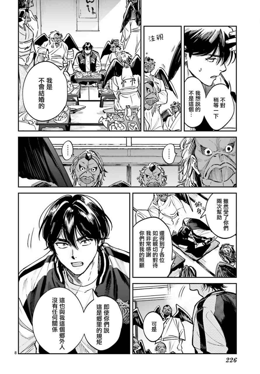 《八王子名产 天狗之恋》漫画最新章节第2话 高尾山与天狗的规矩免费下拉式在线观看章节第【8】张图片