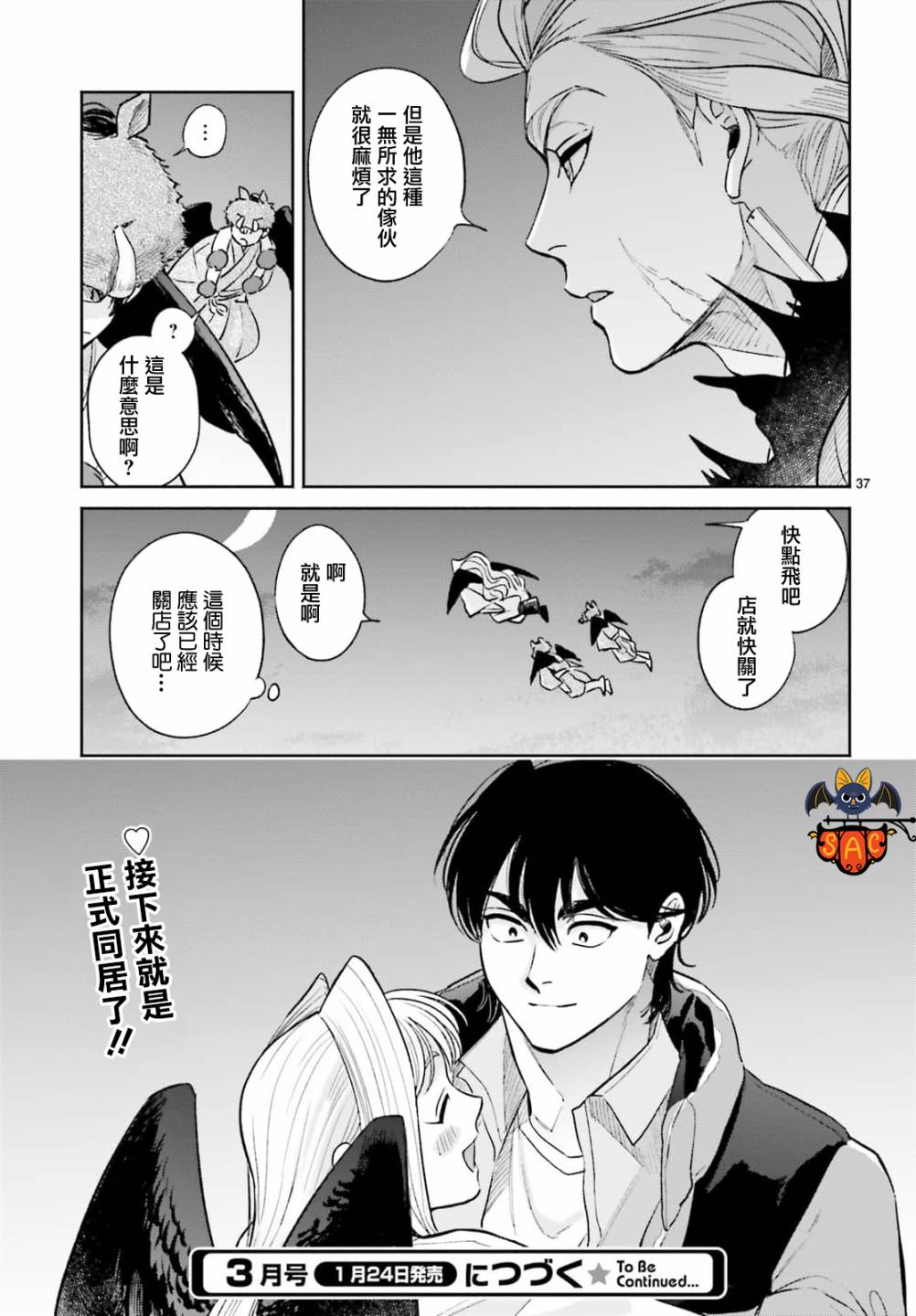 《八王子名产 天狗之恋》漫画最新章节第8话 爱宕山的一郎太袭来！免费下拉式在线观看章节第【37】张图片