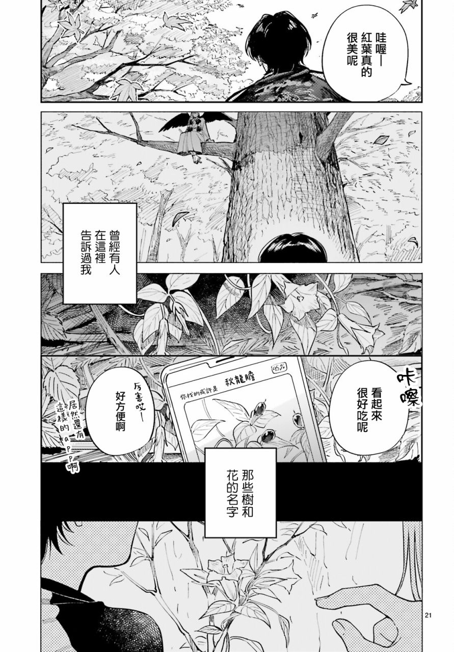 《八王子名产 天狗之恋》漫画最新章节第1话 高尾山与天狗之恋免费下拉式在线观看章节第【23】张图片