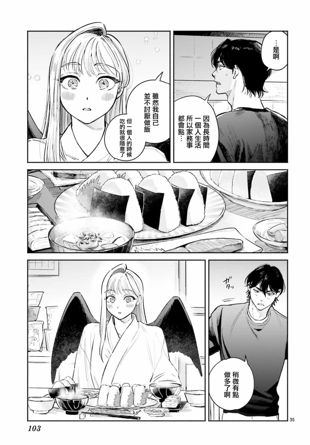 《八王子名产 天狗之恋》漫画最新章节第6话 在虎太郎家第一次吃早饭免费下拉式在线观看章节第【35】张图片