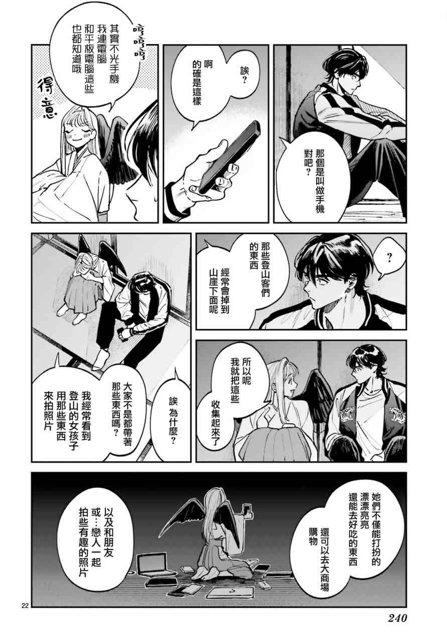 《八王子名产 天狗之恋》漫画最新章节第2话 高尾山与天狗的规矩免费下拉式在线观看章节第【22】张图片