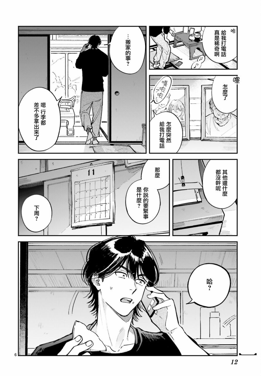 《八王子名产 天狗之恋》漫画最新章节第1话 高尾山与天狗之恋免费下拉式在线观看章节第【8】张图片