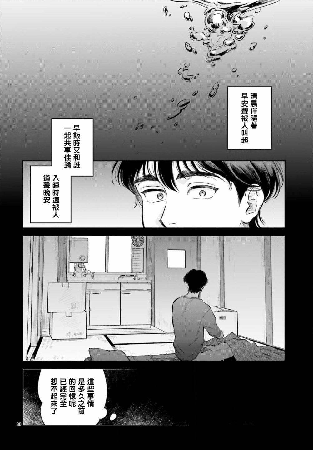 《八王子名产 天狗之恋》漫画最新章节第6话 在虎太郎家第一次吃早饭免费下拉式在线观看章节第【30】张图片