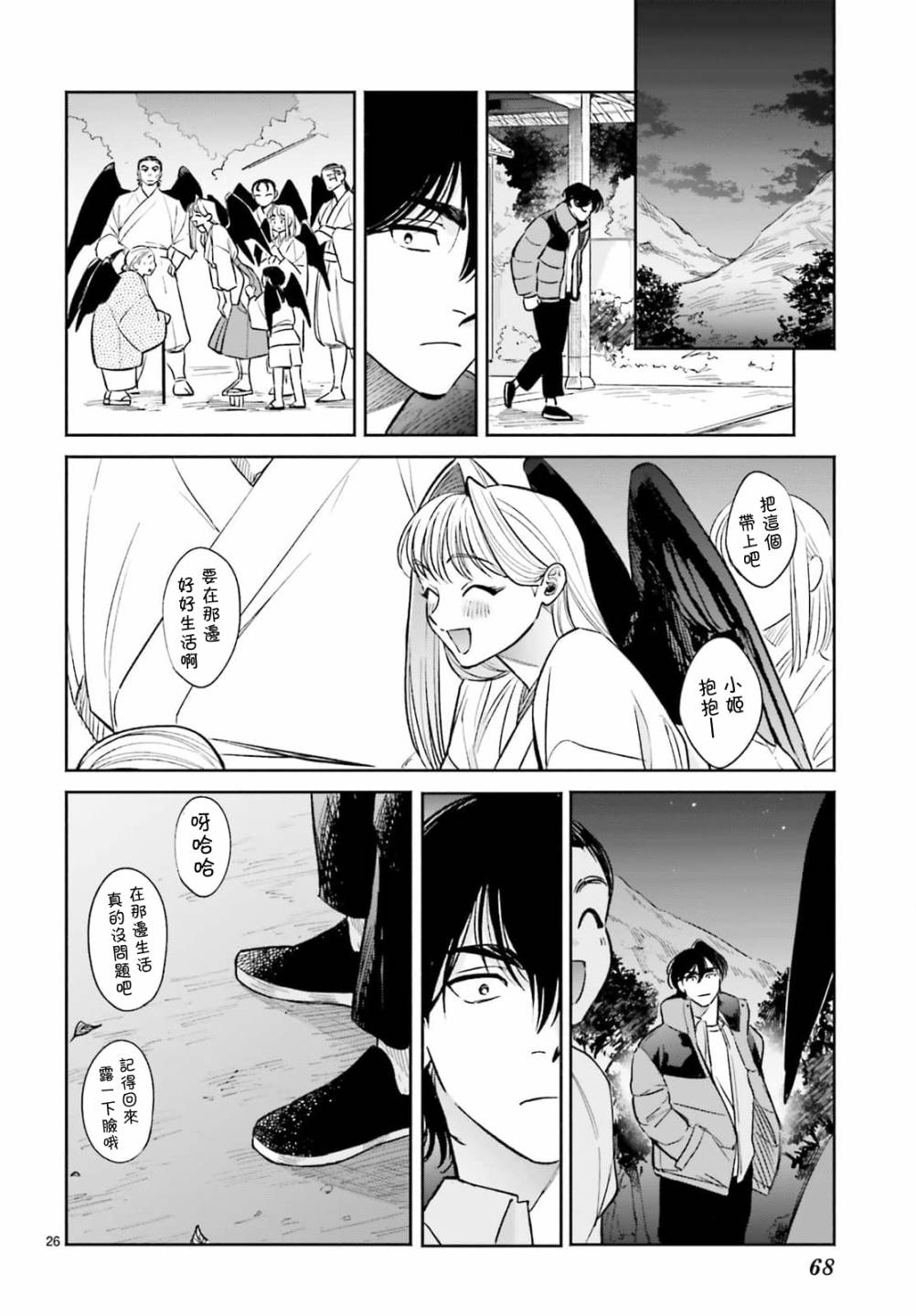 《八王子名产 天狗之恋》漫画最新章节第8话 爱宕山的一郎太袭来！免费下拉式在线观看章节第【26】张图片