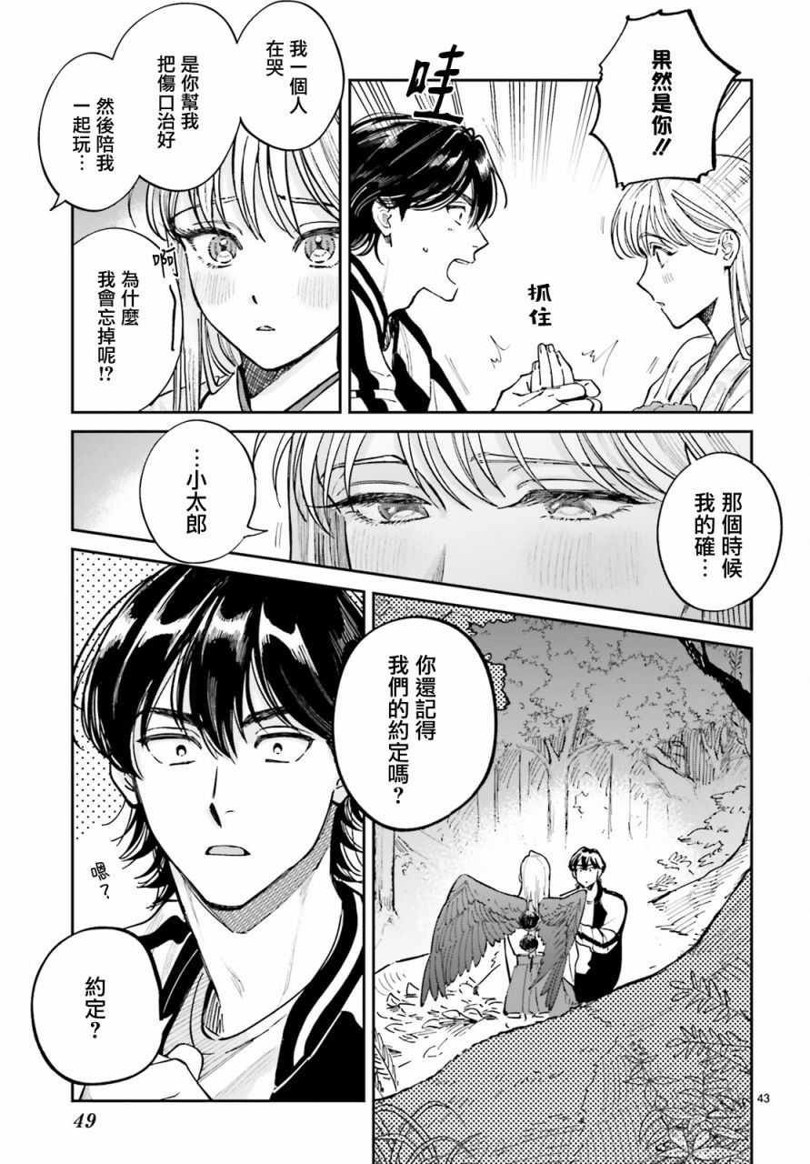 《八王子名产 天狗之恋》漫画最新章节第1话 高尾山与天狗之恋免费下拉式在线观看章节第【44】张图片