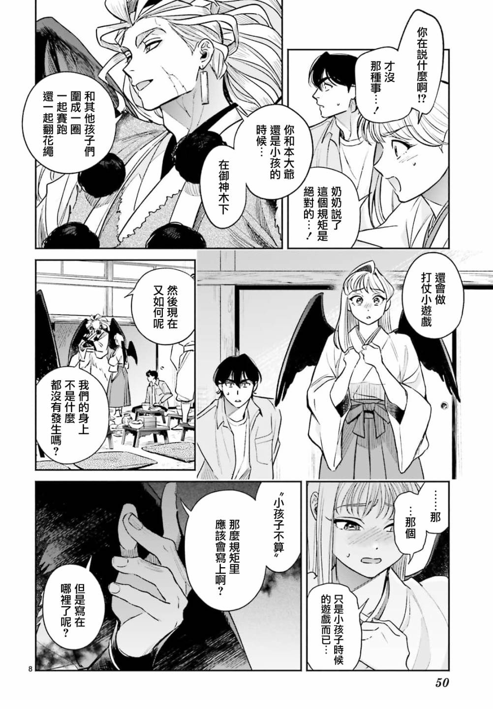 《八王子名产 天狗之恋》漫画最新章节第8话 爱宕山的一郎太袭来！免费下拉式在线观看章节第【8】张图片