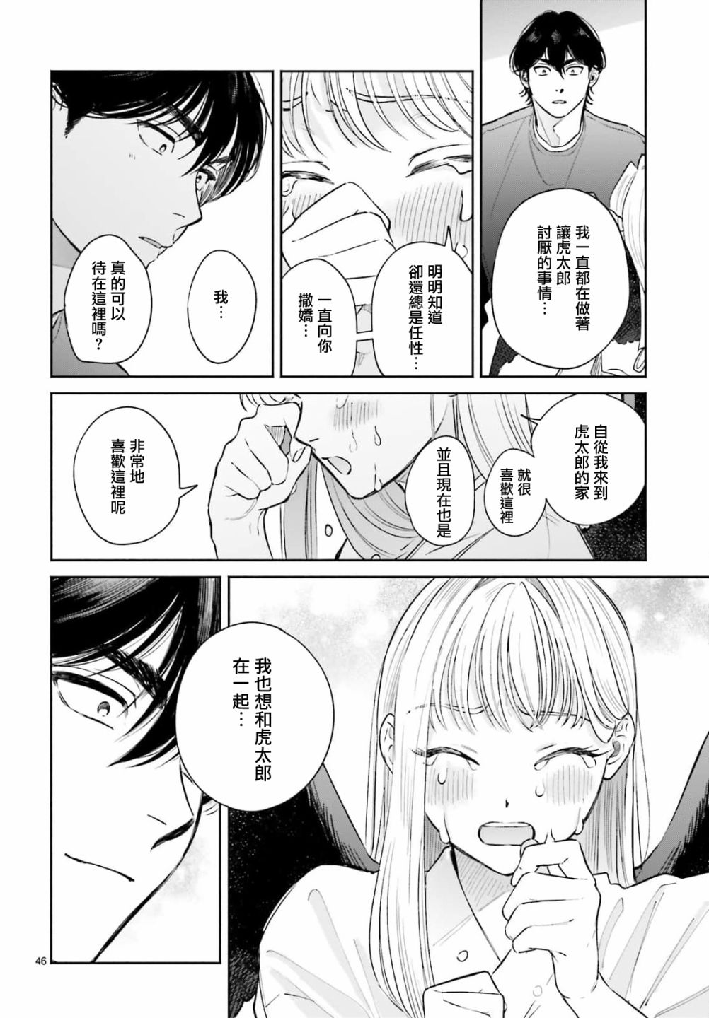 《八王子名产 天狗之恋》漫画最新章节第6话 在虎太郎家第一次吃早饭免费下拉式在线观看章节第【46】张图片