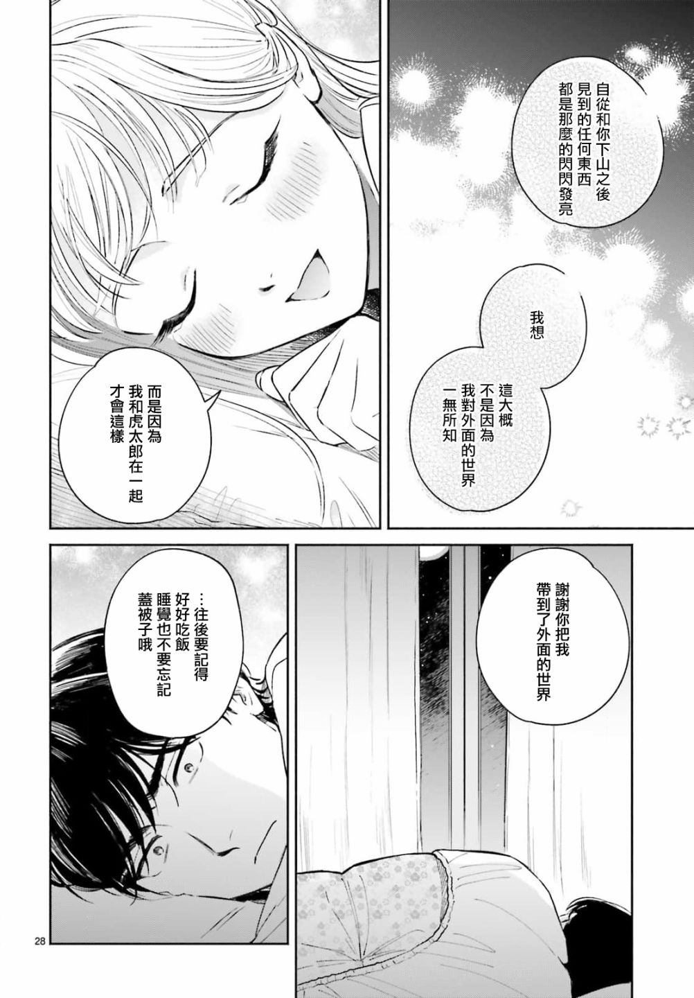 《八王子名产 天狗之恋》漫画最新章节第6话 在虎太郎家第一次吃早饭免费下拉式在线观看章节第【28】张图片