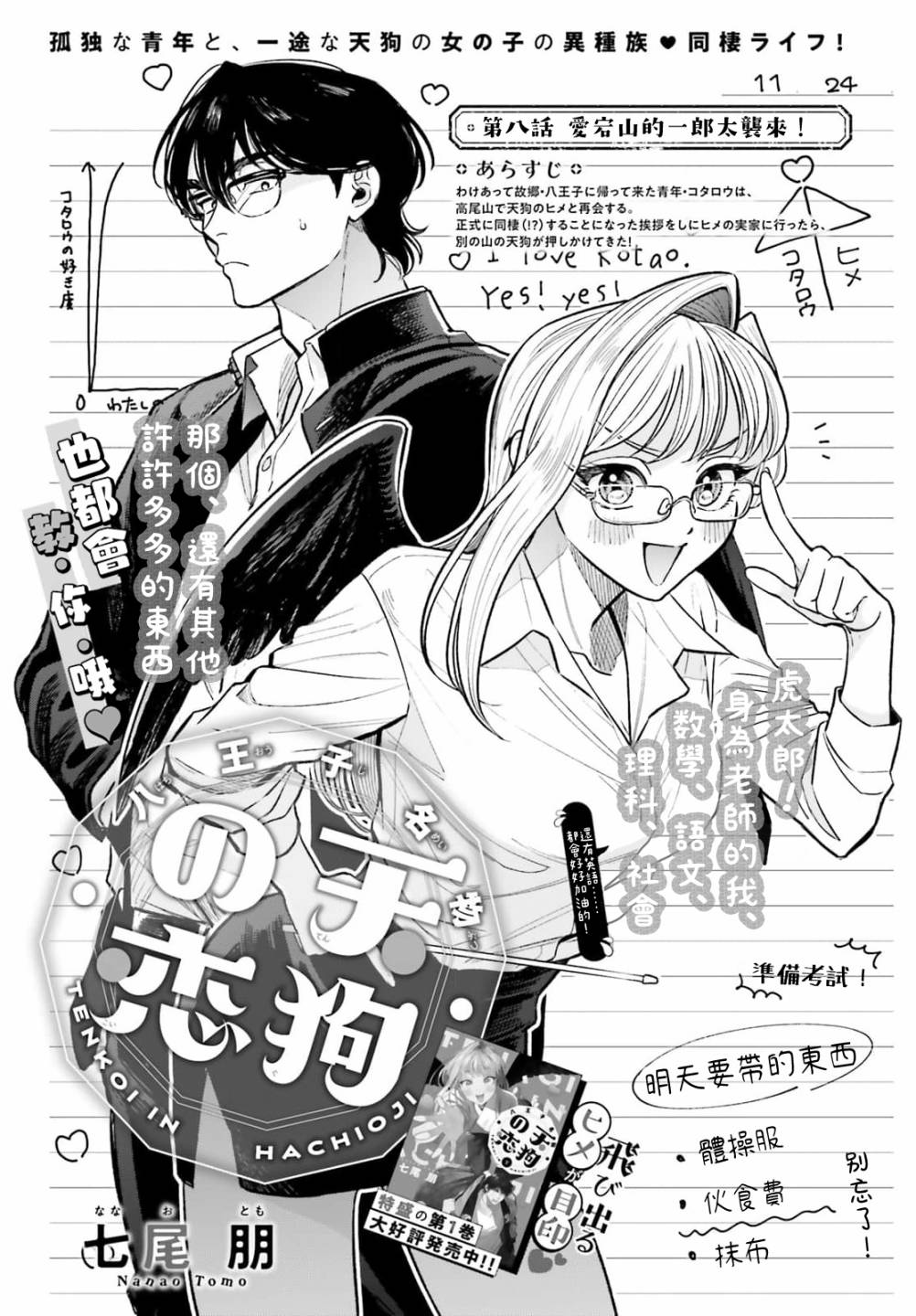 《八王子名产 天狗之恋》漫画最新章节第8话 爱宕山的一郎太袭来！免费下拉式在线观看章节第【1】张图片