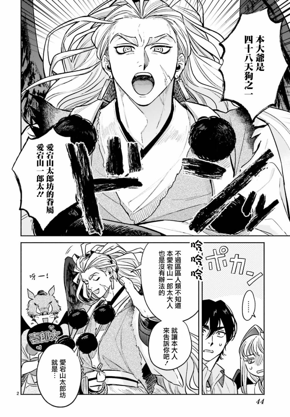 《八王子名产 天狗之恋》漫画最新章节第8话 爱宕山的一郎太袭来！免费下拉式在线观看章节第【2】张图片