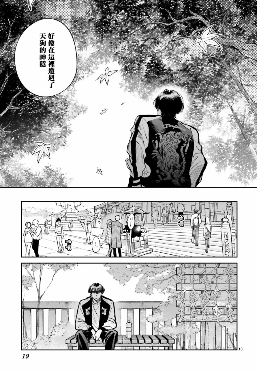 《八王子名产 天狗之恋》漫画最新章节第1话 高尾山与天狗之恋免费下拉式在线观看章节第【15】张图片