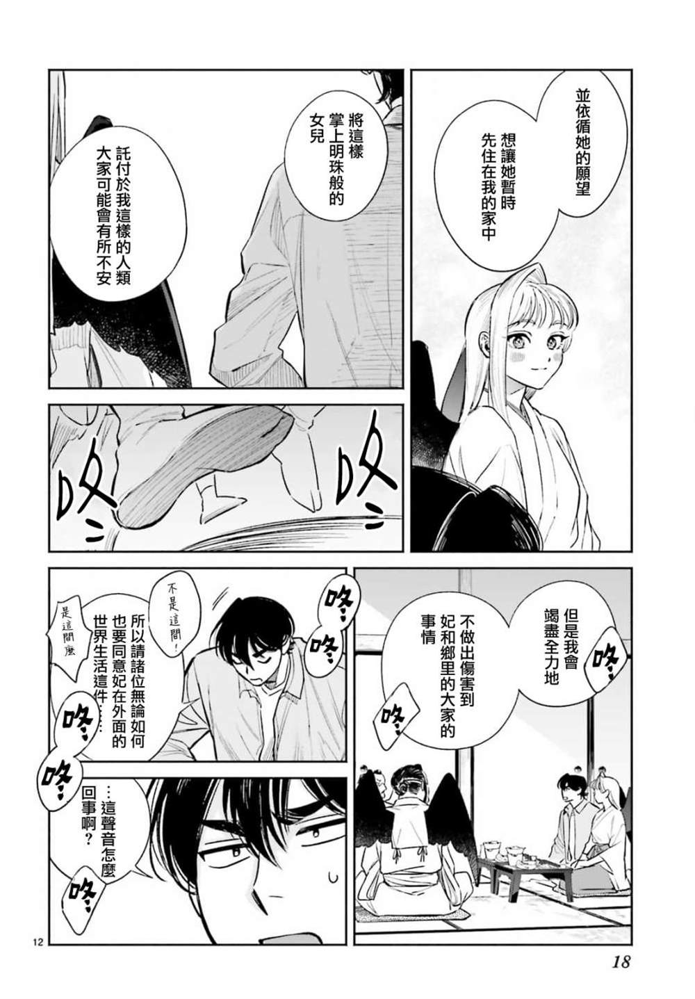 《八王子名产 天狗之恋》漫画最新章节第7话 去小妃家里打招呼？免费下拉式在线观看章节第【14】张图片