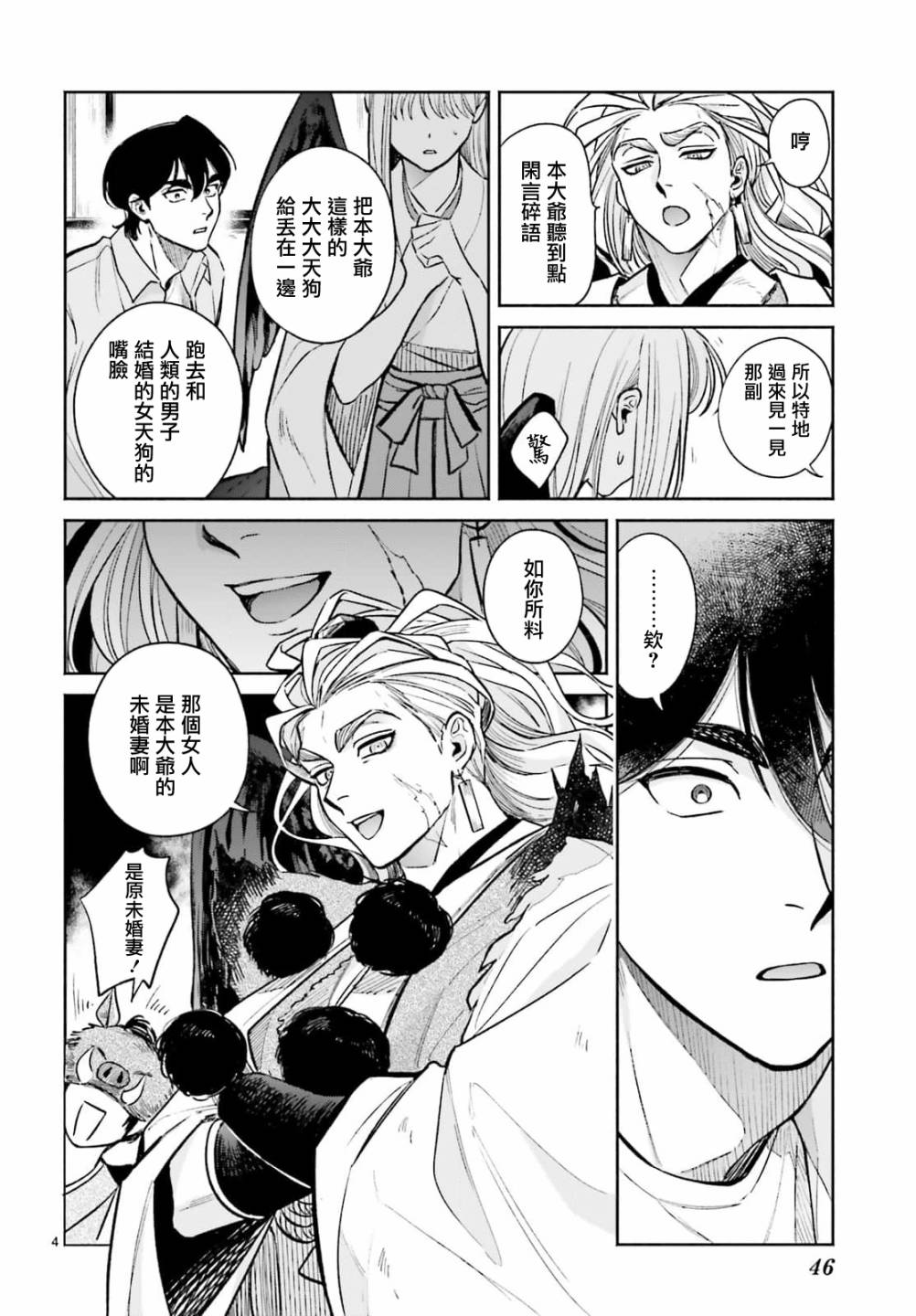 《八王子名产 天狗之恋》漫画最新章节第8话 爱宕山的一郎太袭来！免费下拉式在线观看章节第【4】张图片