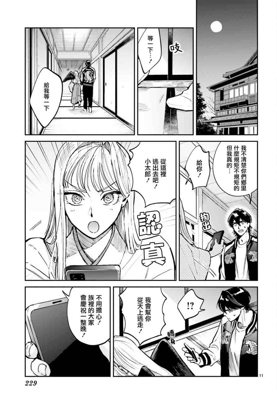 《八王子名产 天狗之恋》漫画最新章节第2话 高尾山与天狗的规矩免费下拉式在线观看章节第【11】张图片