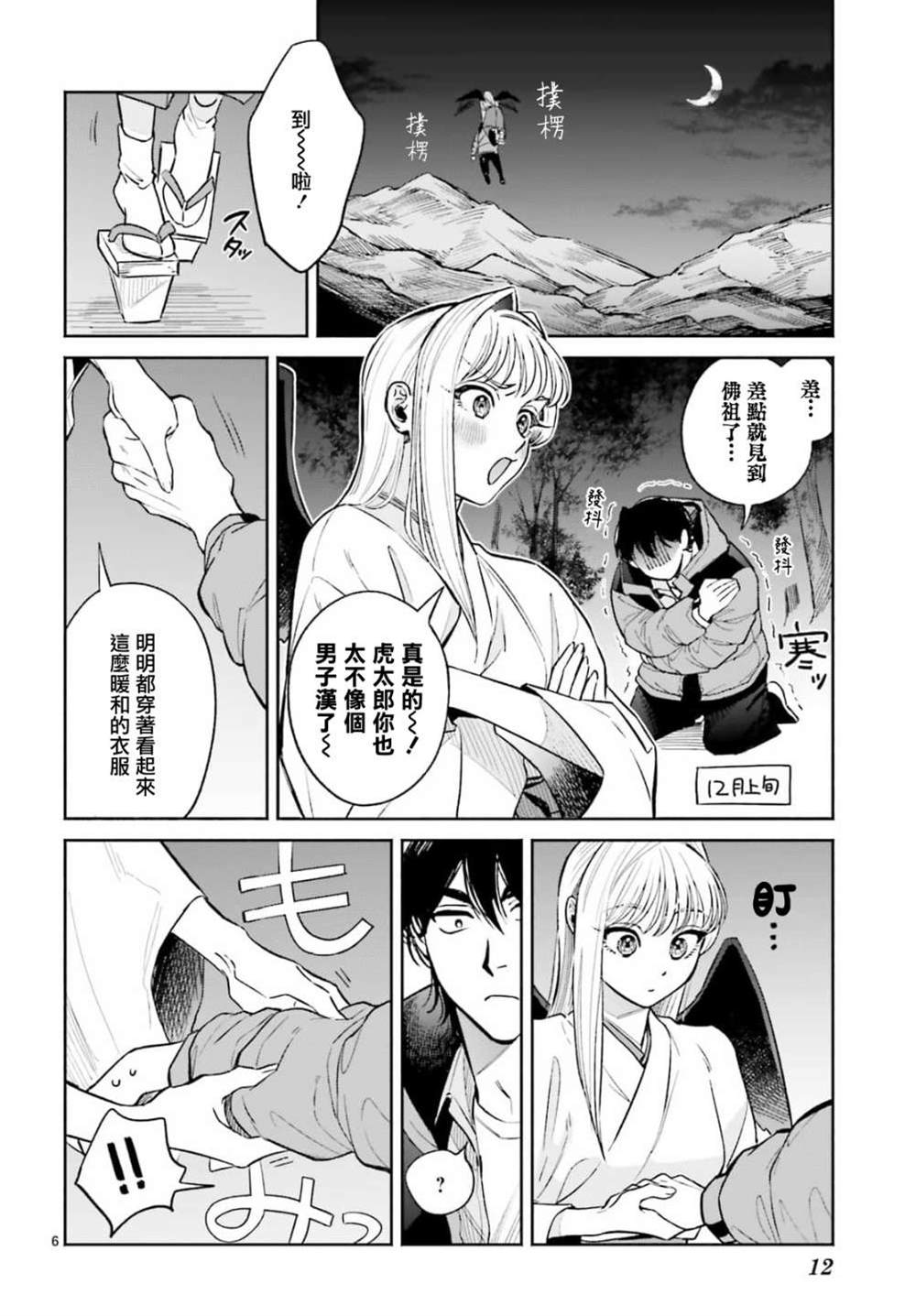 《八王子名产 天狗之恋》漫画最新章节第7话 去小妃家里打招呼？免费下拉式在线观看章节第【8】张图片