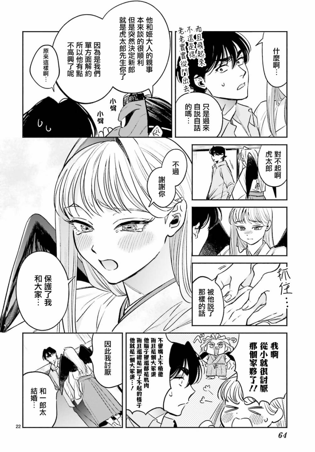 《八王子名产 天狗之恋》漫画最新章节第8话 爱宕山的一郎太袭来！免费下拉式在线观看章节第【22】张图片
