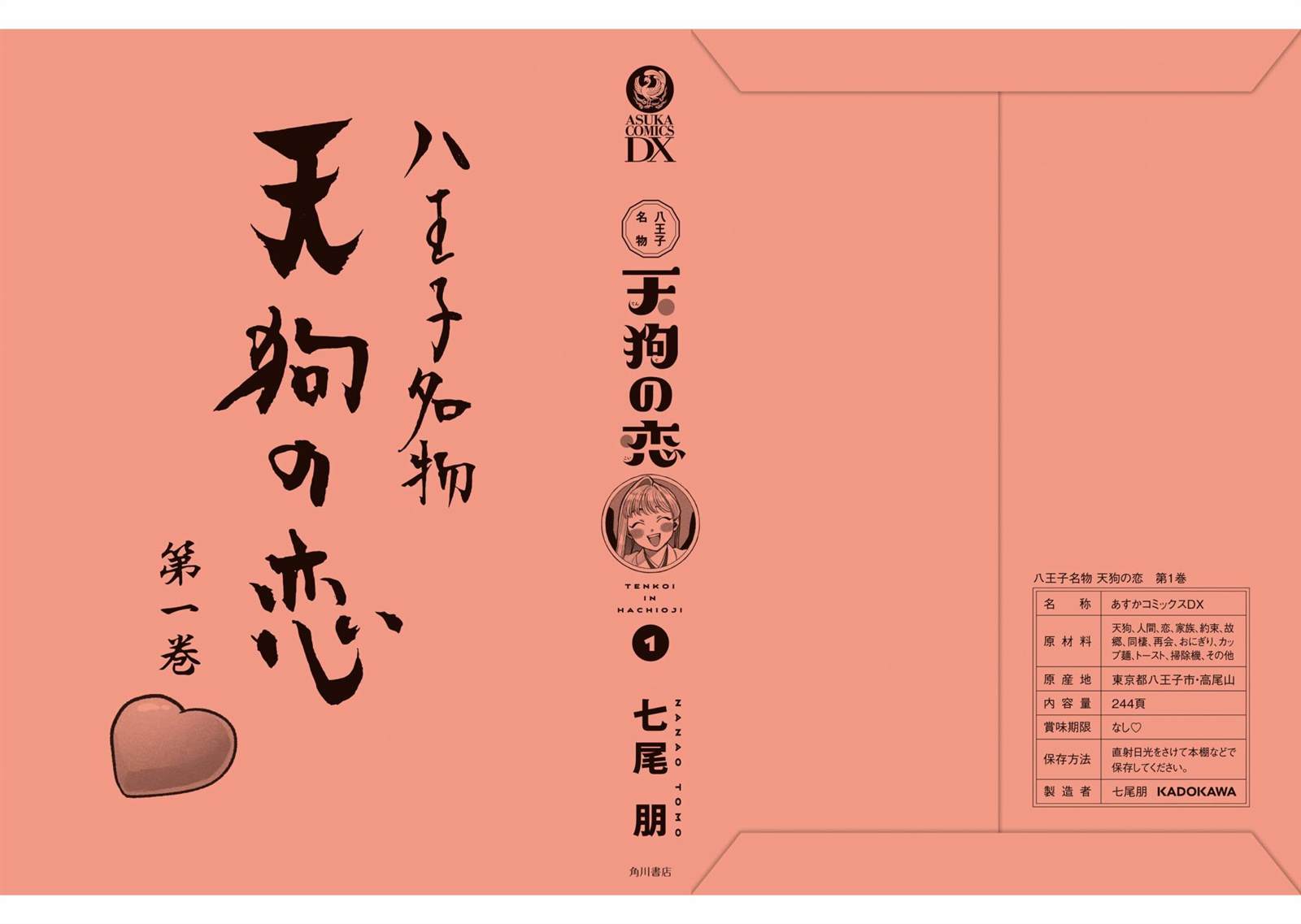 《八王子名产 天狗之恋》漫画最新章节第8话 爱宕山的一郎太袭来！免费下拉式在线观看章节第【40】张图片