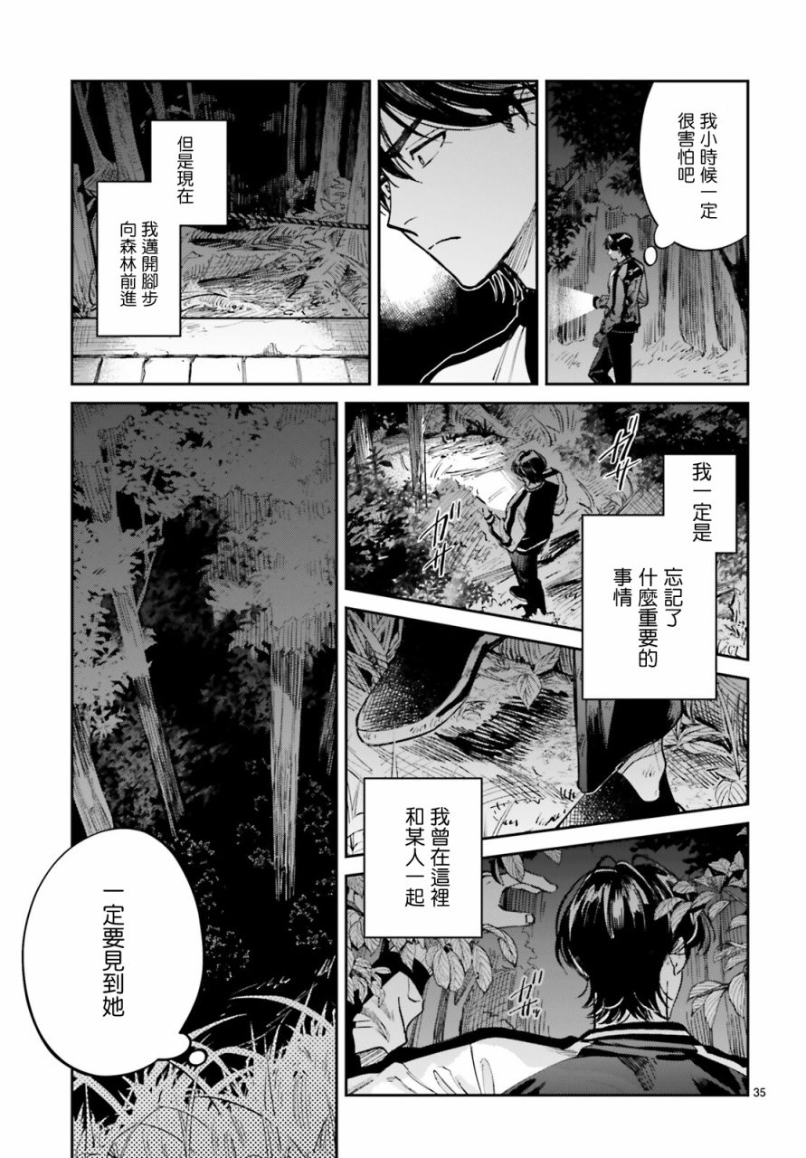 《八王子名产 天狗之恋》漫画最新章节第1话 高尾山与天狗之恋免费下拉式在线观看章节第【36】张图片