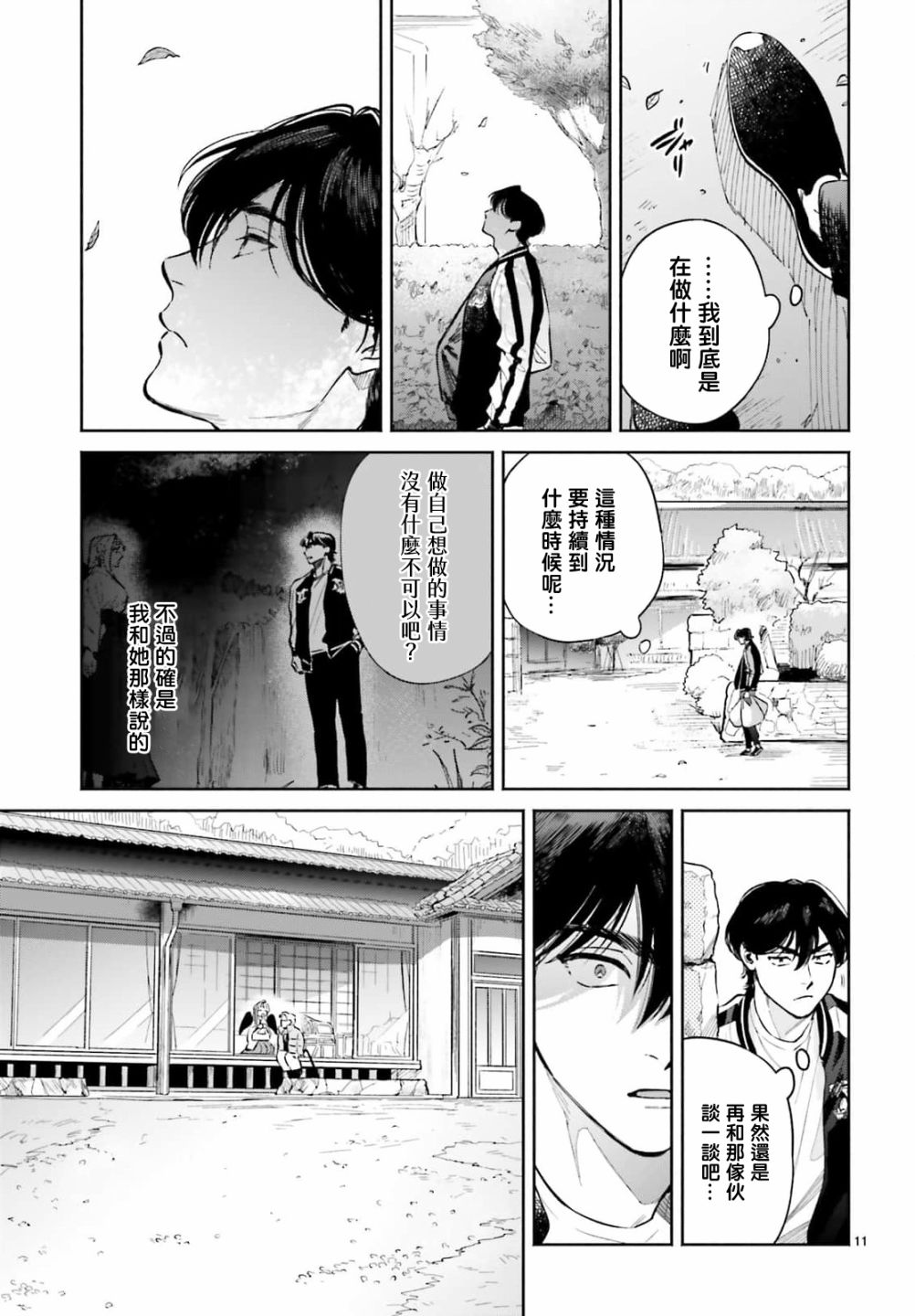 《八王子名产 天狗之恋》漫画最新章节第6话 在虎太郎家第一次吃早饭免费下拉式在线观看章节第【11】张图片