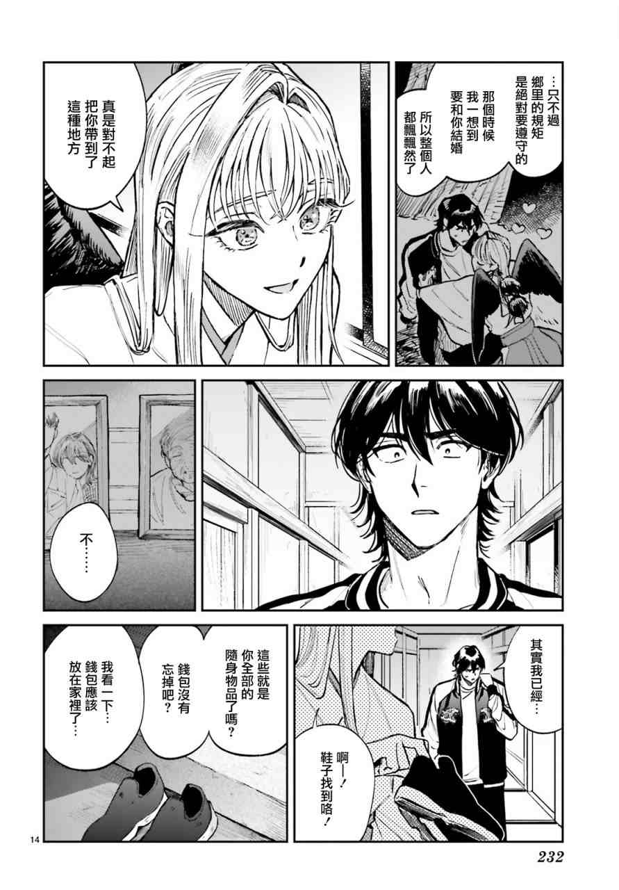 《八王子名产 天狗之恋》漫画最新章节第2话 高尾山与天狗的规矩免费下拉式在线观看章节第【14】张图片