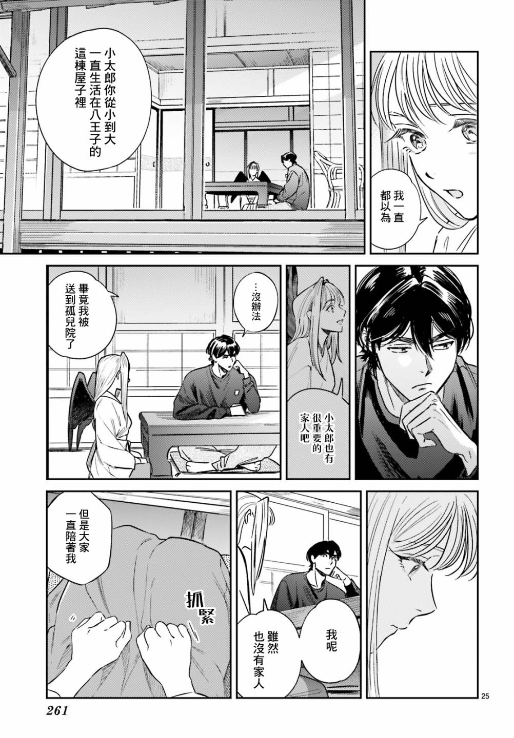 《八王子名产 天狗之恋》漫画最新章节第3话免费下拉式在线观看章节第【26】张图片