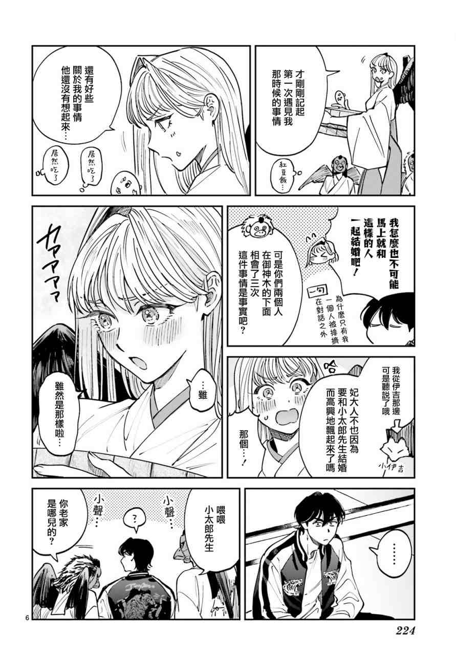 《八王子名产 天狗之恋》漫画最新章节第2话 高尾山与天狗的规矩免费下拉式在线观看章节第【6】张图片