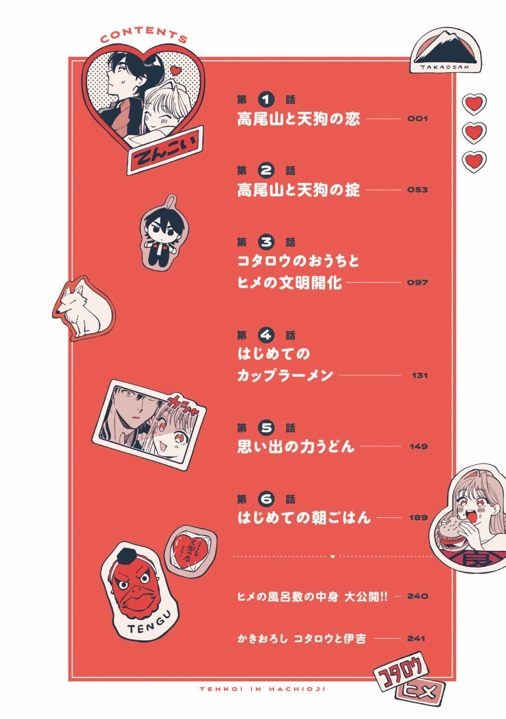 《八王子名产 天狗之恋》漫画最新章节第8话 爱宕山的一郎太袭来！免费下拉式在线观看章节第【39】张图片