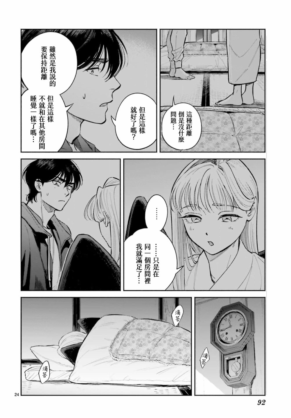 《八王子名产 天狗之恋》漫画最新章节第6话 在虎太郎家第一次吃早饭免费下拉式在线观看章节第【24】张图片