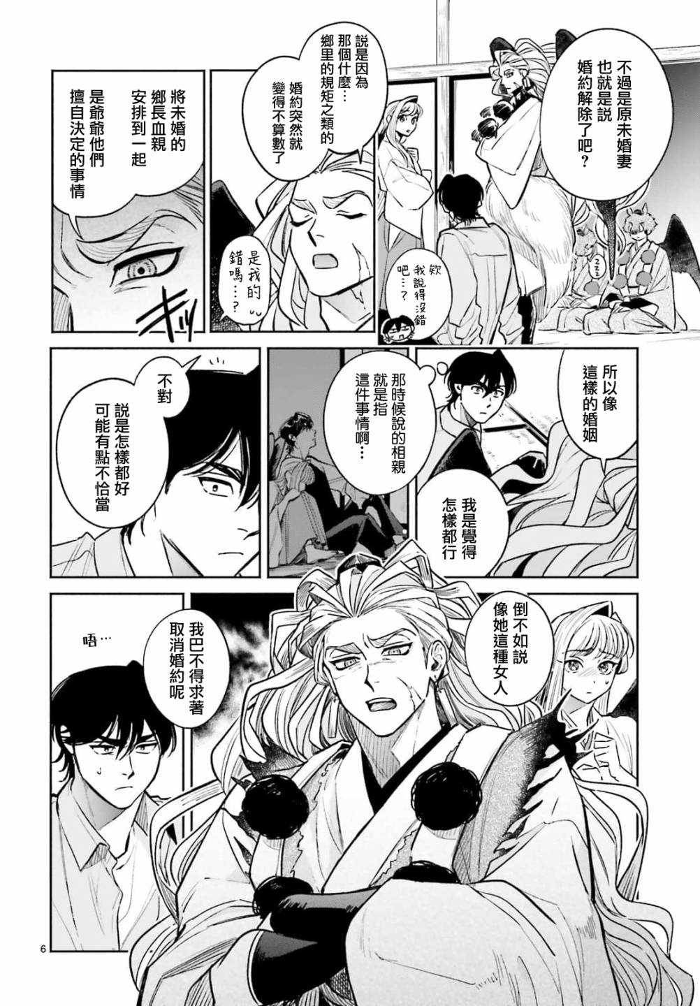 《八王子名产 天狗之恋》漫画最新章节第8话 爱宕山的一郎太袭来！免费下拉式在线观看章节第【6】张图片