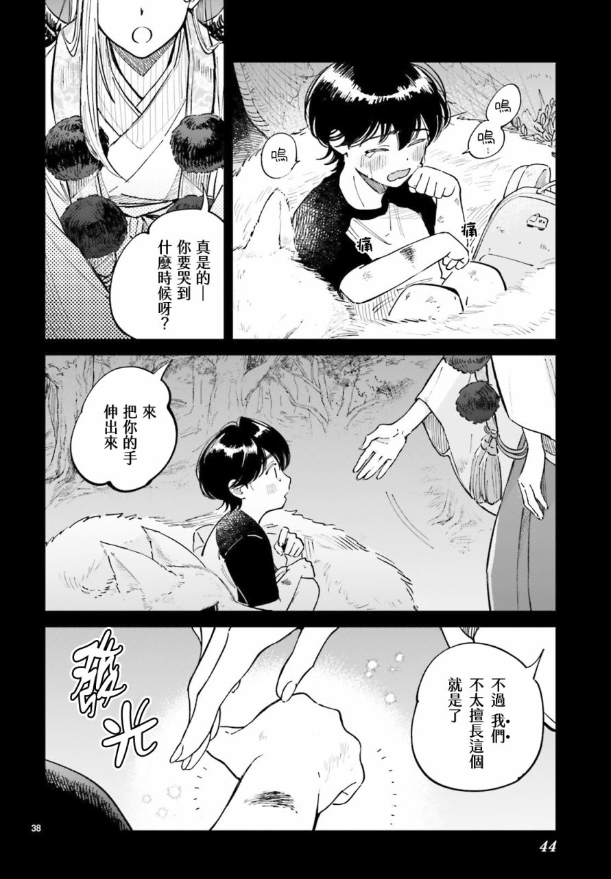 《八王子名产 天狗之恋》漫画最新章节第1话 高尾山与天狗之恋免费下拉式在线观看章节第【39】张图片