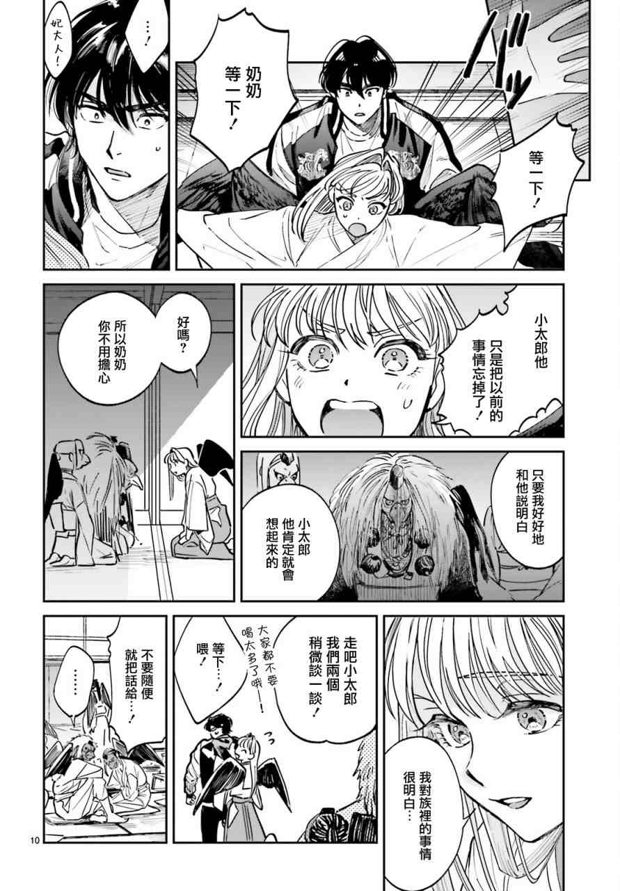 《八王子名产 天狗之恋》漫画最新章节第2话 高尾山与天狗的规矩免费下拉式在线观看章节第【10】张图片