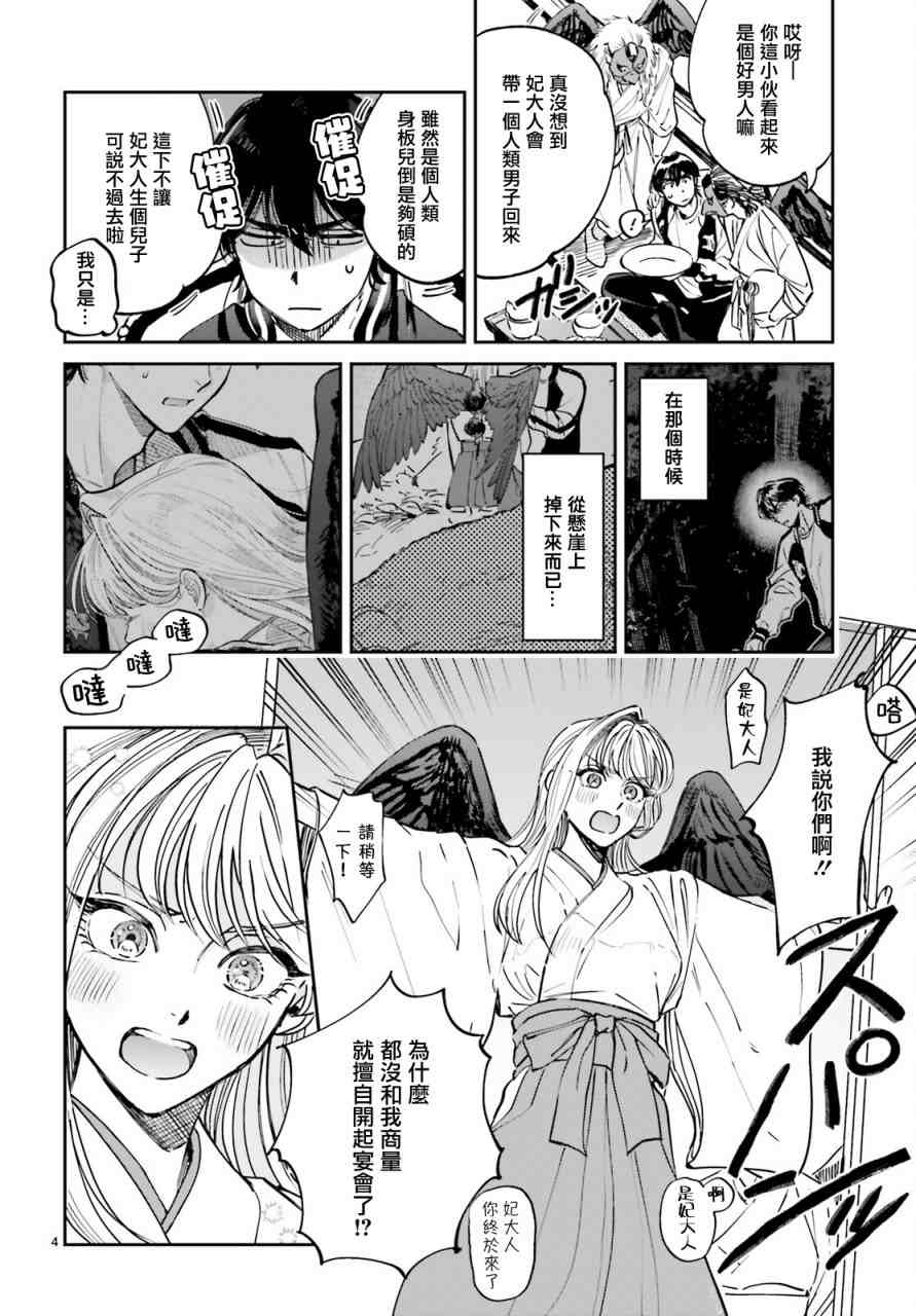 《八王子名产 天狗之恋》漫画最新章节第2话 高尾山与天狗的规矩免费下拉式在线观看章节第【4】张图片