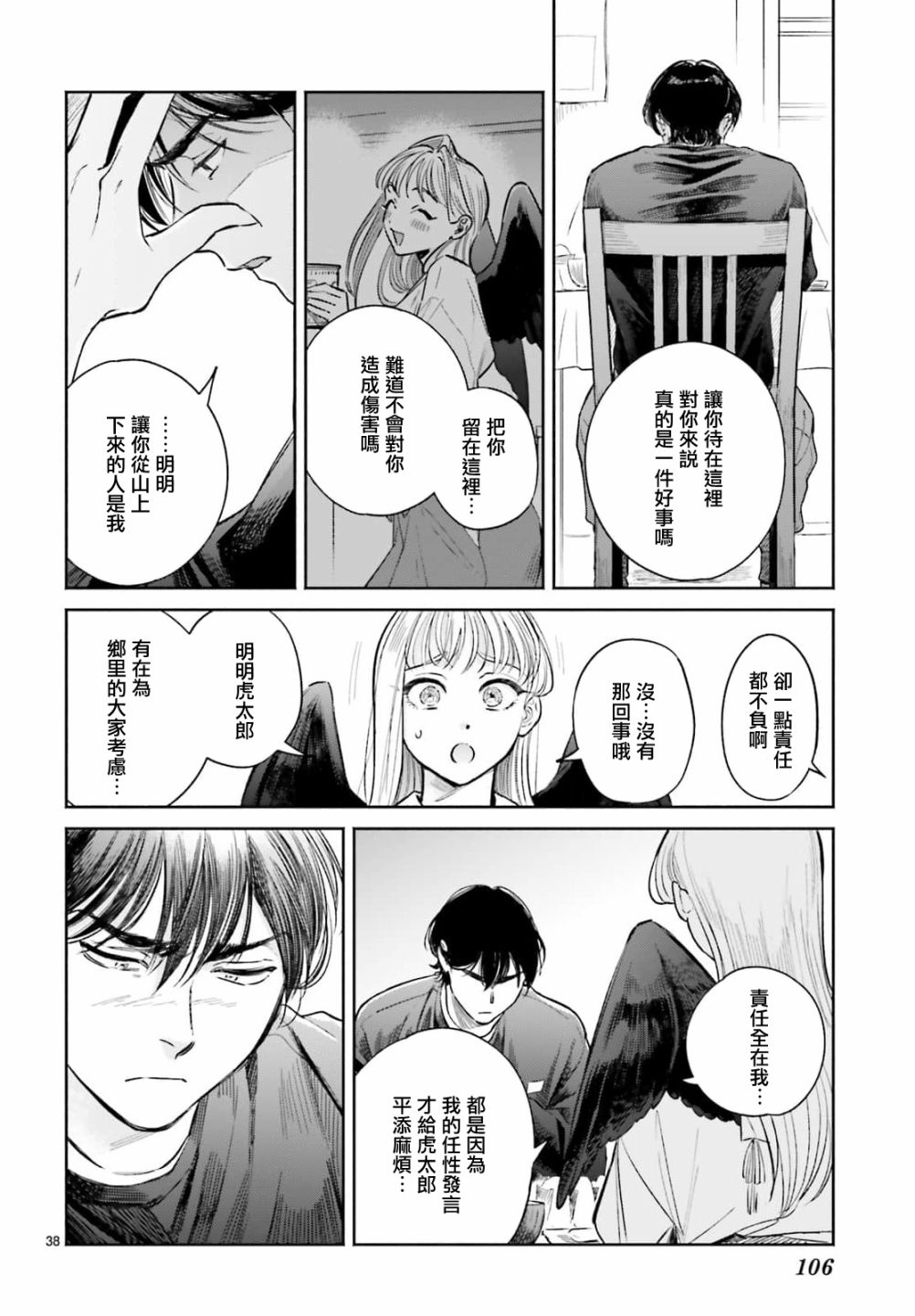 《八王子名产 天狗之恋》漫画最新章节第6话 在虎太郎家第一次吃早饭免费下拉式在线观看章节第【38】张图片