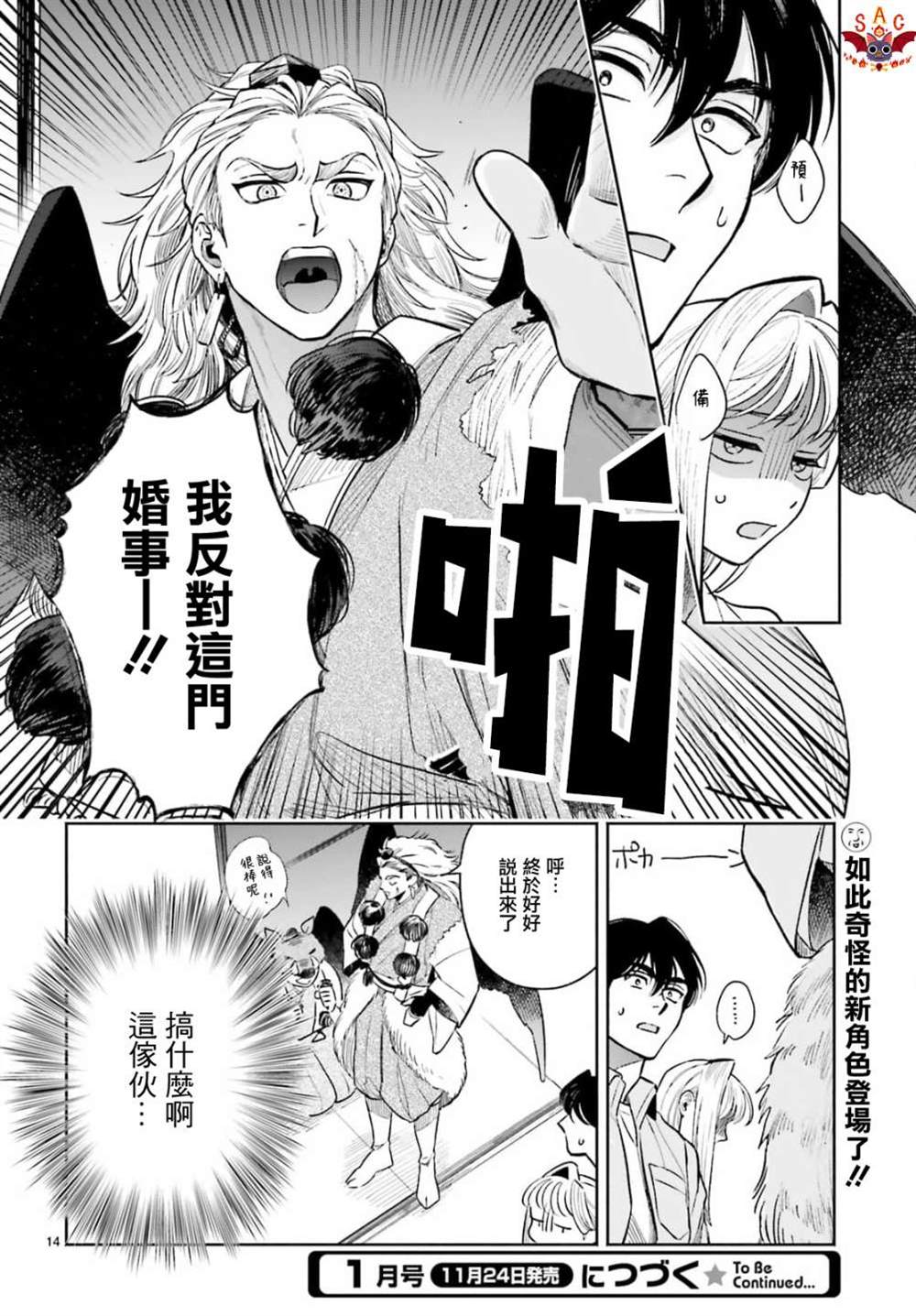 《八王子名产 天狗之恋》漫画最新章节第7话 去小妃家里打招呼？免费下拉式在线观看章节第【16】张图片