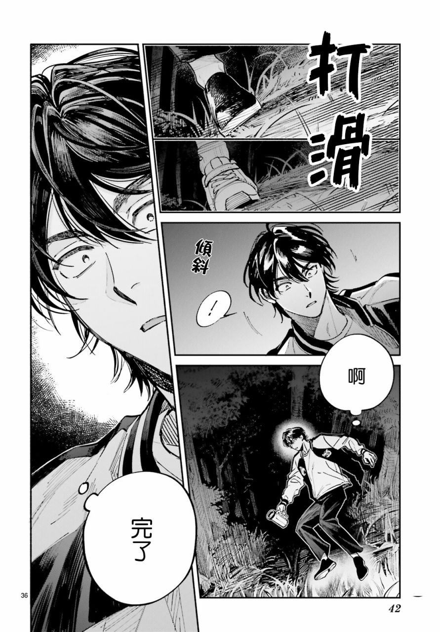 《八王子名产 天狗之恋》漫画最新章节第1话 高尾山与天狗之恋免费下拉式在线观看章节第【37】张图片