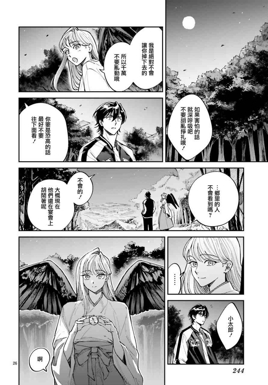 《八王子名产 天狗之恋》漫画最新章节第2话 高尾山与天狗的规矩免费下拉式在线观看章节第【26】张图片