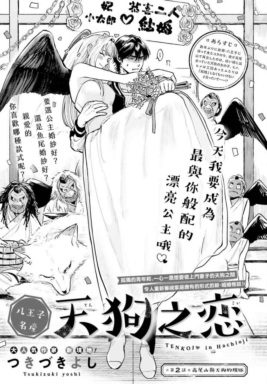 《八王子名产 天狗之恋》漫画最新章节第2话 高尾山与天狗的规矩免费下拉式在线观看章节第【1】张图片