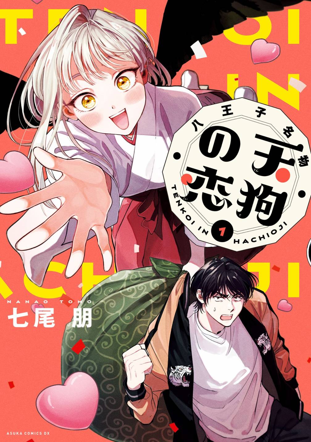 《八王子名产 天狗之恋》漫画最新章节第8话 爱宕山的一郎太袭来！免费下拉式在线观看章节第【38】张图片