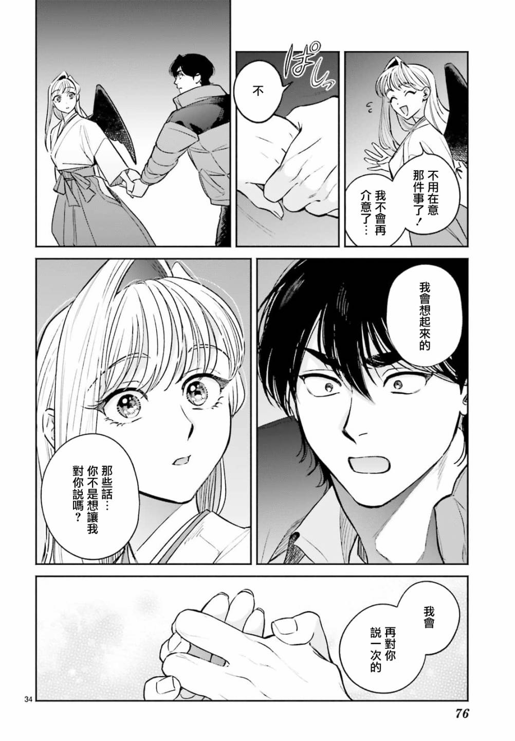 《八王子名产 天狗之恋》漫画最新章节第8话 爱宕山的一郎太袭来！免费下拉式在线观看章节第【34】张图片