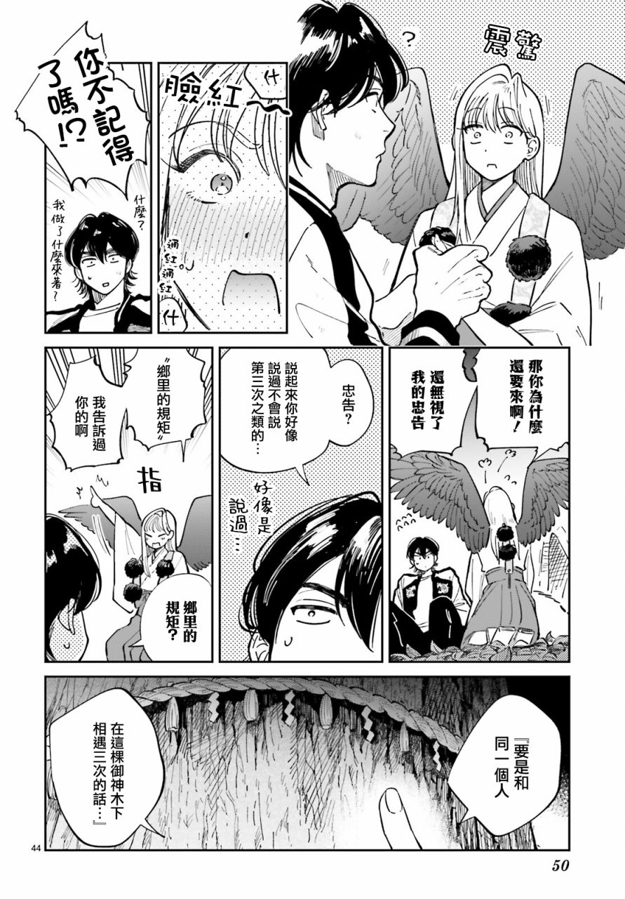 《八王子名产 天狗之恋》漫画最新章节第1话 高尾山与天狗之恋免费下拉式在线观看章节第【45】张图片