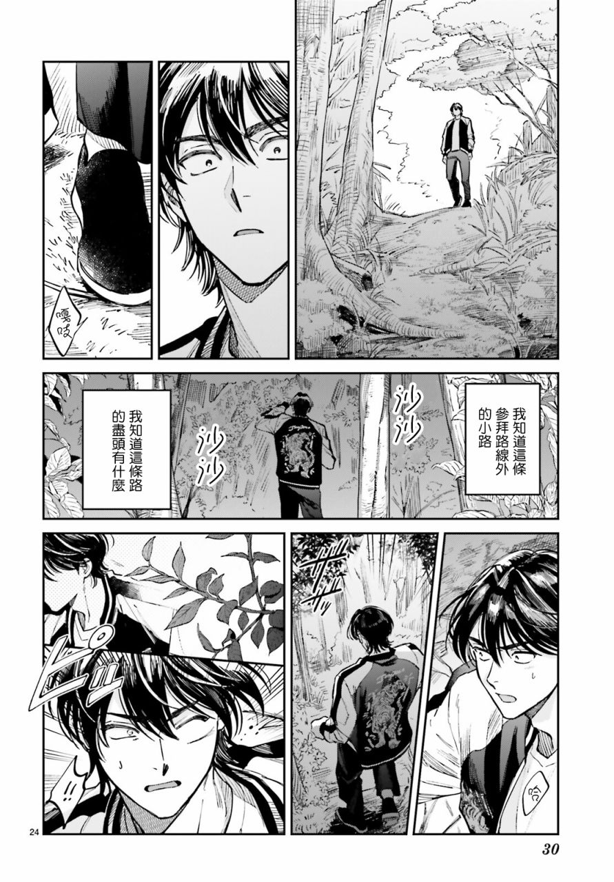 《八王子名产 天狗之恋》漫画最新章节第1话 高尾山与天狗之恋免费下拉式在线观看章节第【26】张图片