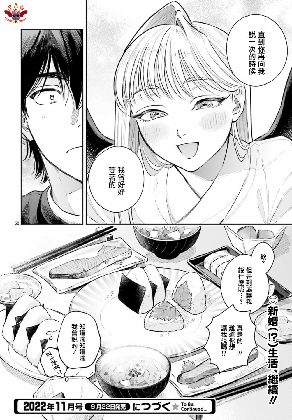 《八王子名产 天狗之恋》漫画最新章节第6话 在虎太郎家第一次吃早饭免费下拉式在线观看章节第【50】张图片