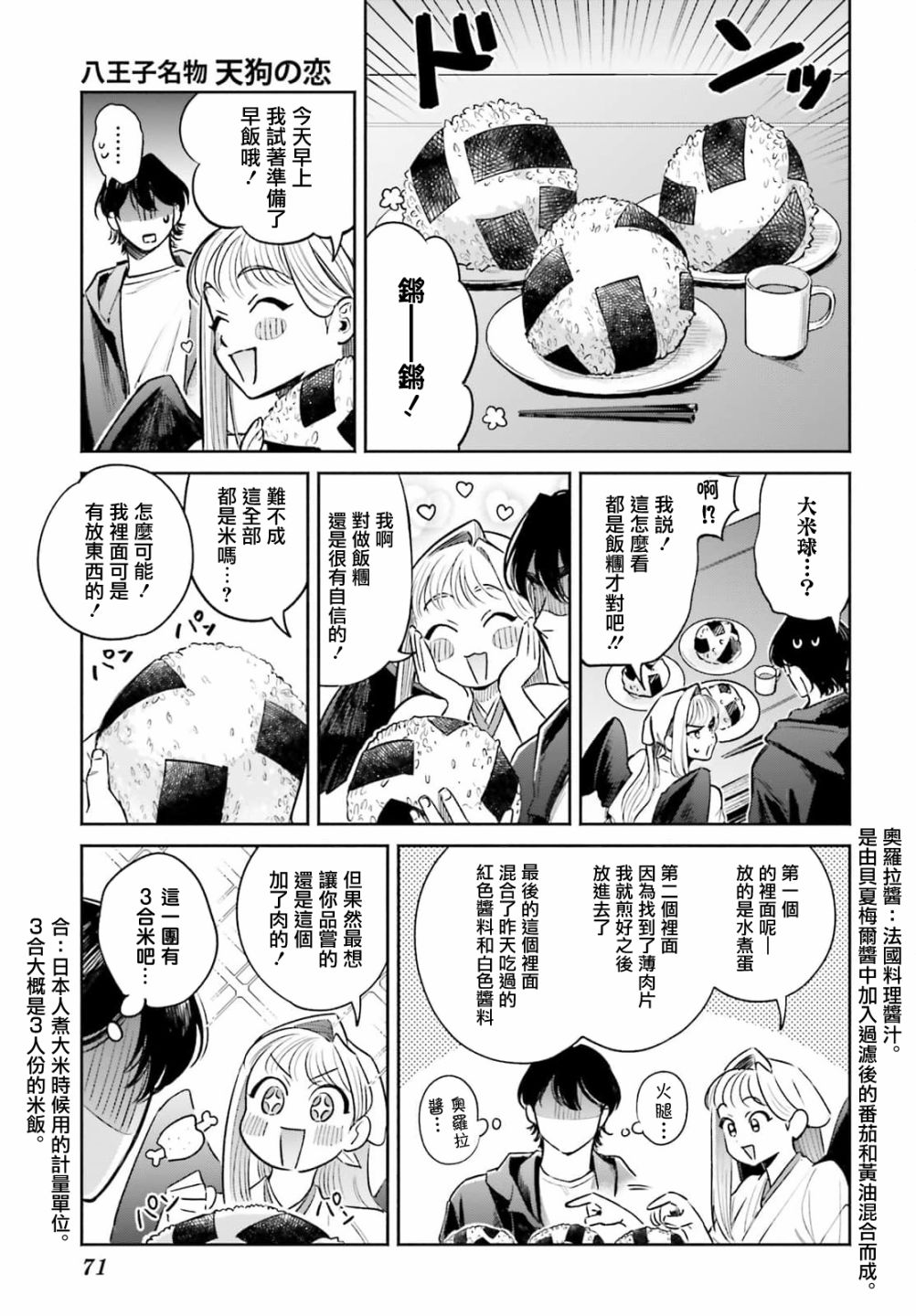 《八王子名产 天狗之恋》漫画最新章节第6话 在虎太郎家第一次吃早饭免费下拉式在线观看章节第【3】张图片