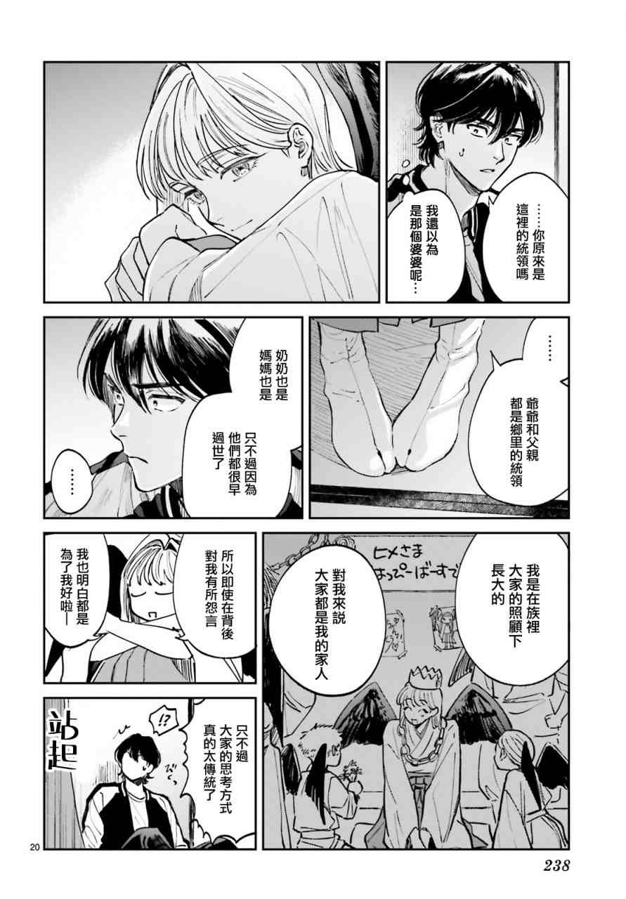 《八王子名产 天狗之恋》漫画最新章节第2话 高尾山与天狗的规矩免费下拉式在线观看章节第【20】张图片