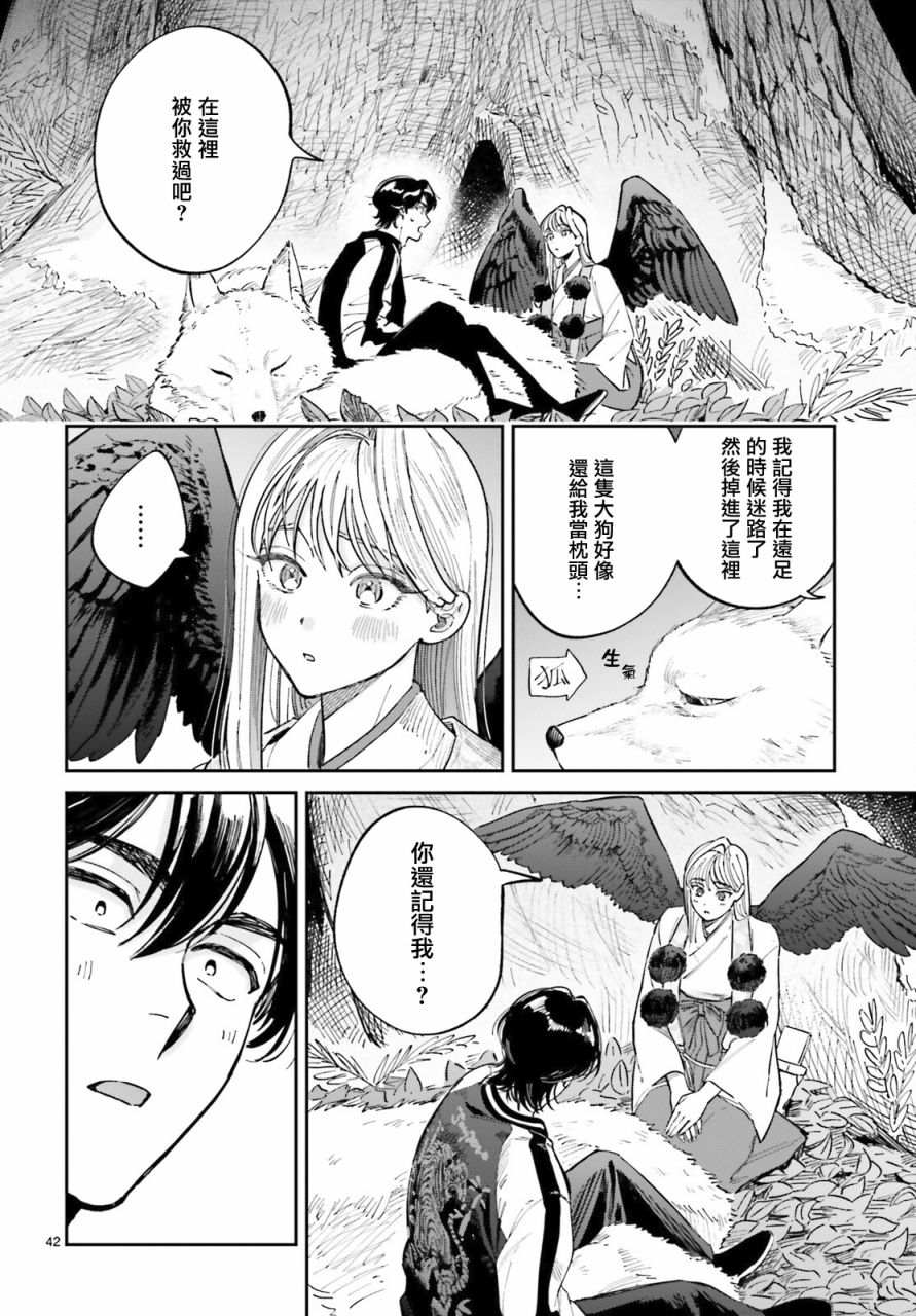 《八王子名产 天狗之恋》漫画最新章节第1话 高尾山与天狗之恋免费下拉式在线观看章节第【43】张图片