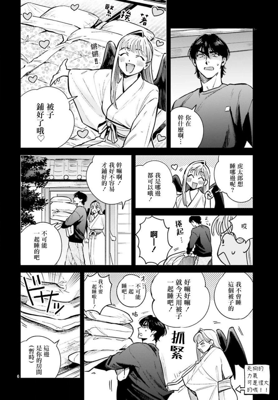 《八王子名产 天狗之恋》漫画最新章节第5话 在虎太郎家中充满回樵免费下拉式在线观看章节第【6】张图片