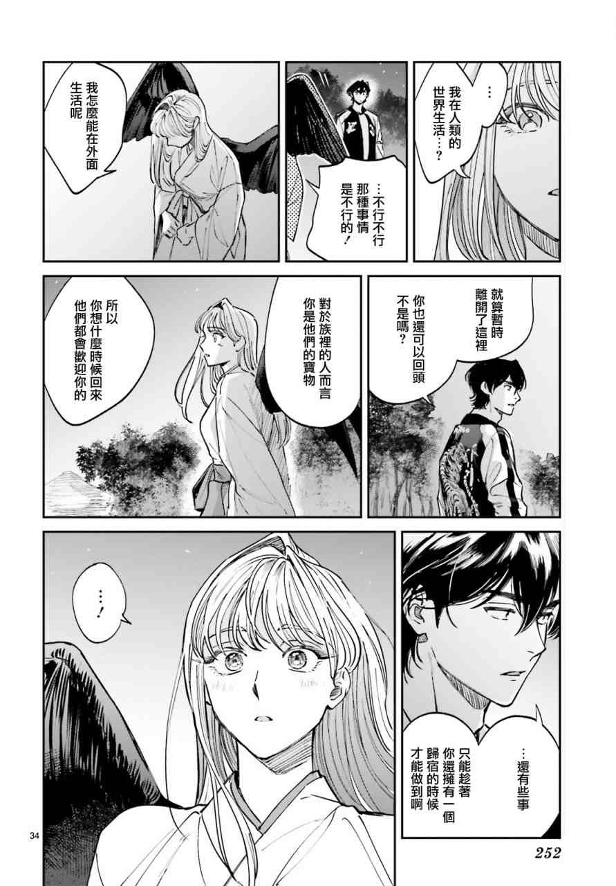 《八王子名产 天狗之恋》漫画最新章节第2话 高尾山与天狗的规矩免费下拉式在线观看章节第【34】张图片